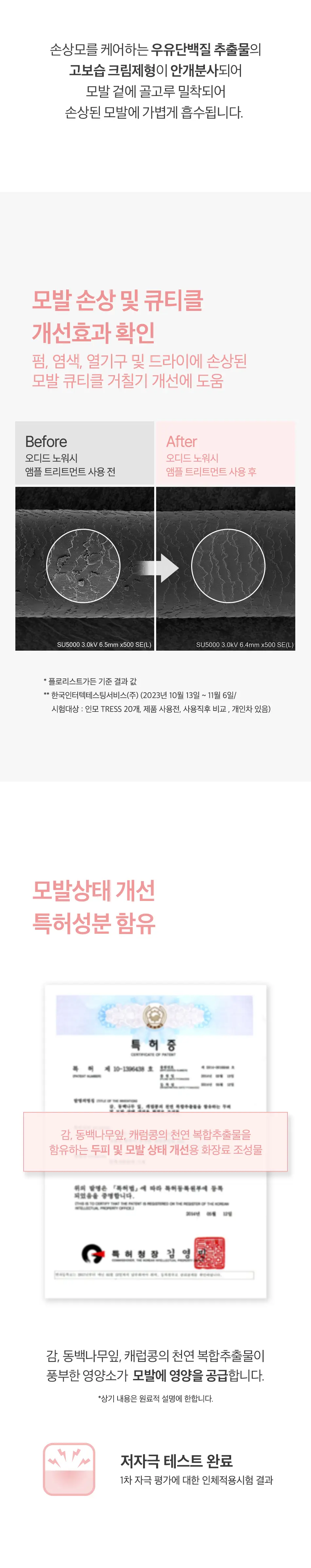 [초마드 PICK]오디드 밀크프로틴 인텐시브 노워시 앰플 트리트먼트 200ML 4종 상세페이지 9